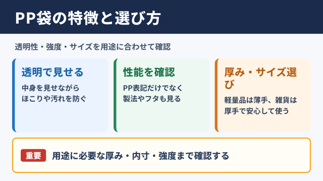 PP袋の特徴と選び方