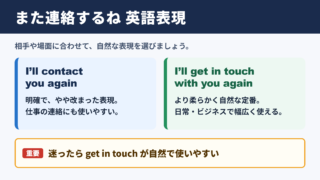 「また連絡するね」の英語表記一覧