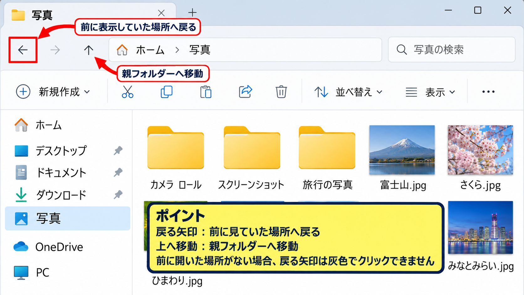 Windows 11で戻るボタンを使う方法 - エクスプローラー左上の戻る矢印