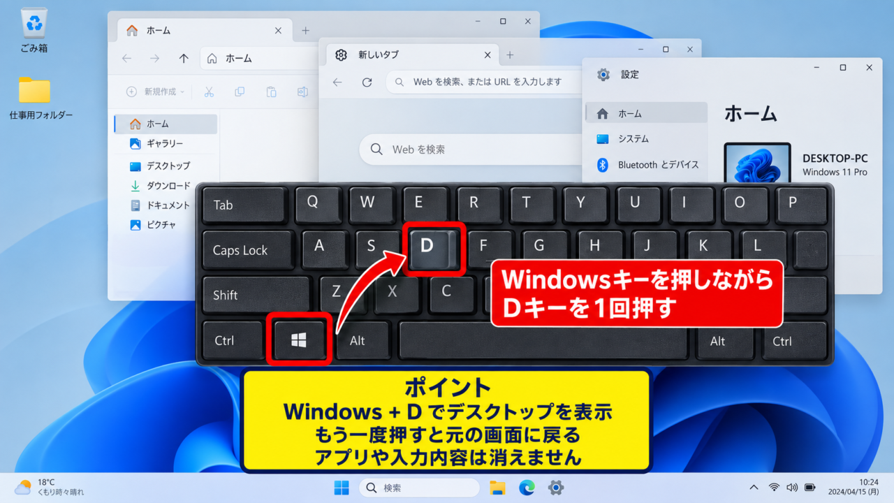 WindowsキーとDキーでデスクトップを表示する方法 - ショートカットキーを押す手順