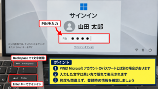 ノートパソコンを使い始める基本操作 - 電源ボタンとサインイン画面