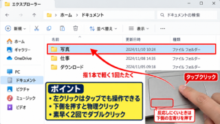 タッチパッドでのクリックとカーソル移動 - タップクリックと物理クリック