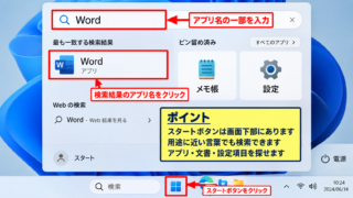 Windows11を使い始めるための基本操作 - スタートメニューからアプリを開く手順