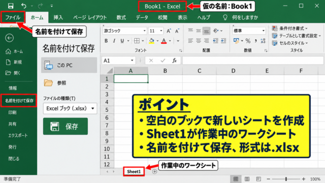 Excelをパソコンで始める手順 - Excelの起動と空白のブック