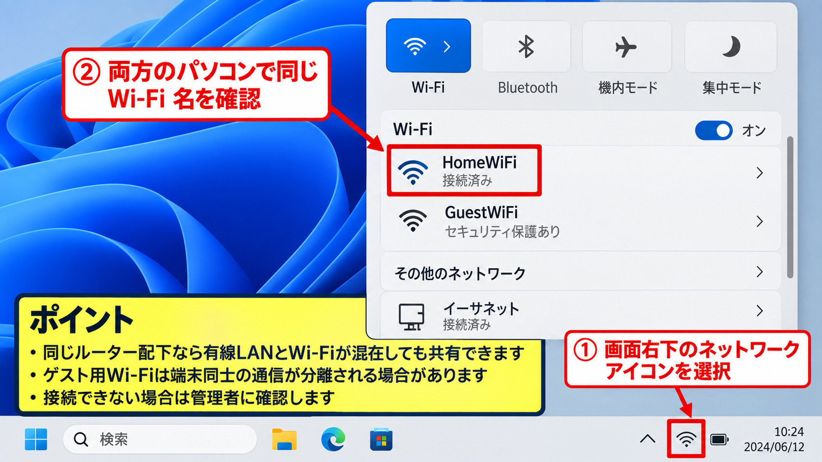 Windows 11でパソコン同士をつなぐ基本手順 - 同じネットワークへの接続