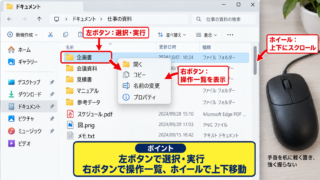 Windows11でマウスを使う基本操作 - マウスの各部の役割