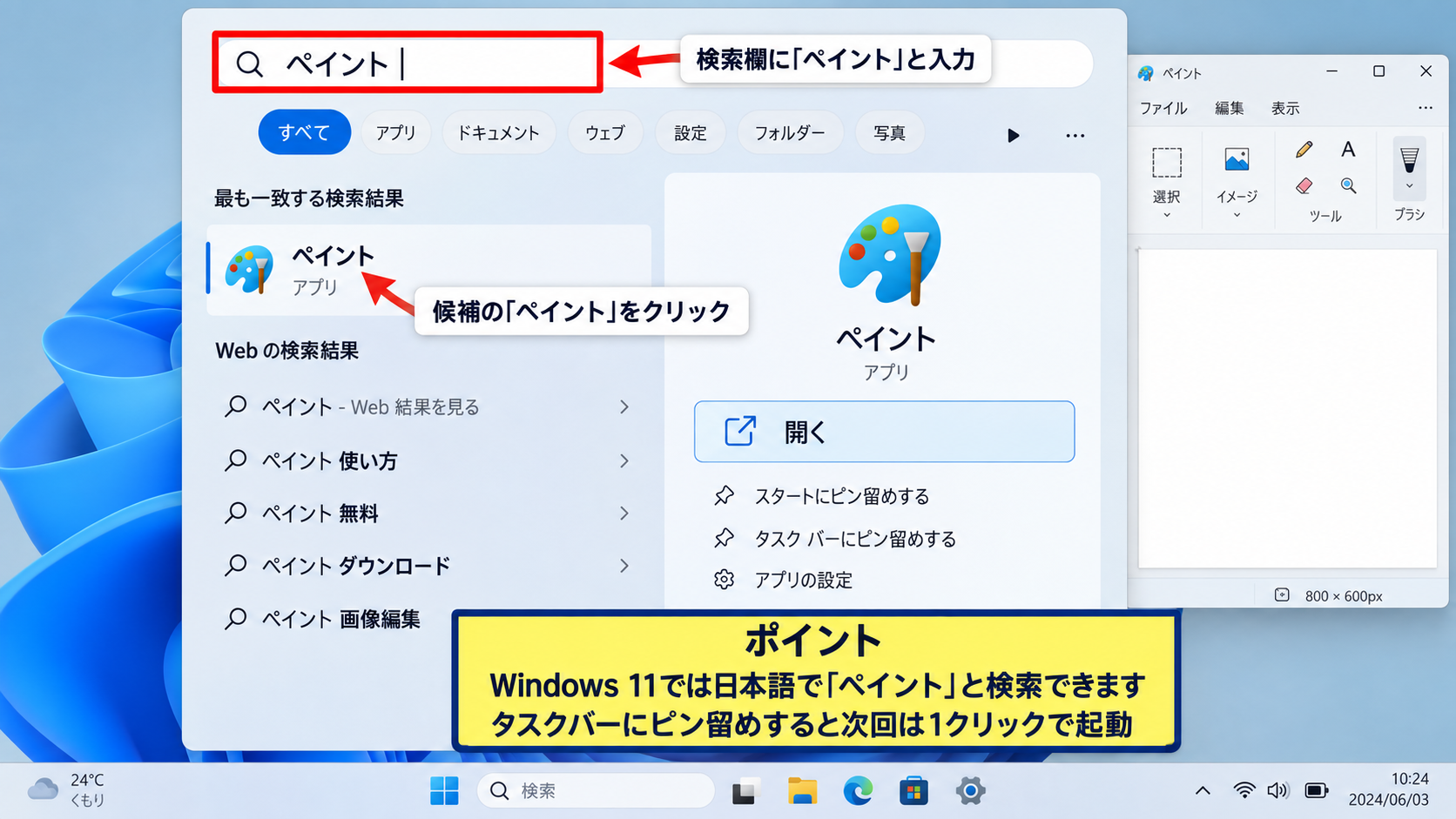 Windows11でペイントを起動する方法 - スタートメニューから開く手順