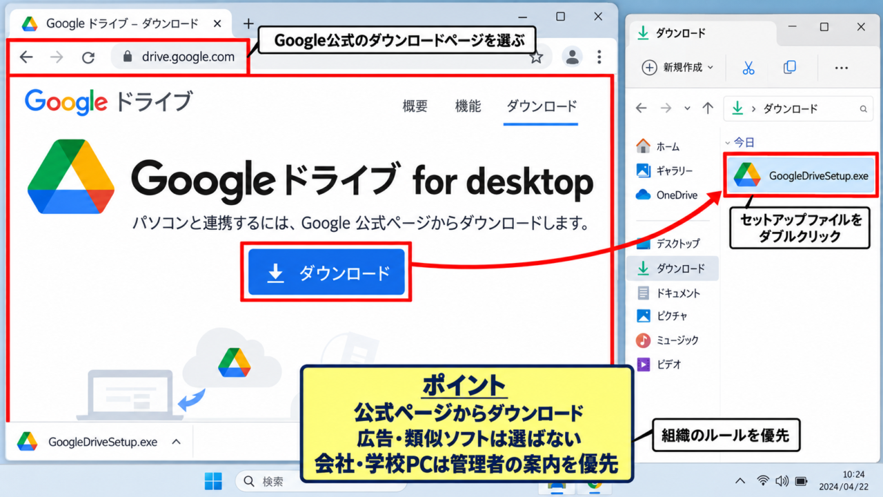 Googleドライブをパソコンで使う設定方法 - Google ドライブ for desktopのダウンロード