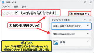 Windows＋Vでクリップボード履歴を表示する方法 - 入力欄を選んでショートカットを押す操作
