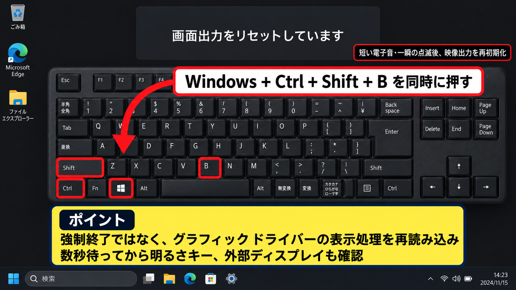 Windows 11で真っ暗な画面を戻す初期操作 - 画面出力のリセット操作