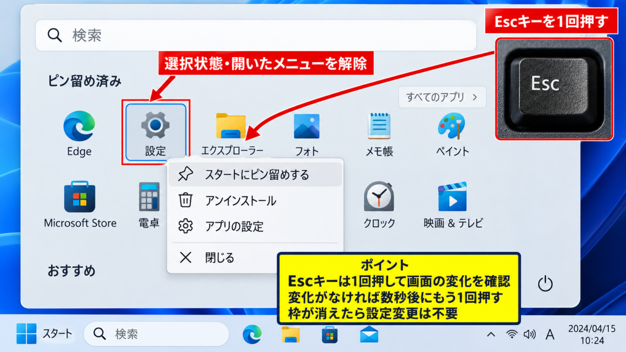Windows11で四角い枠を消す基本操作 - Escキーによる選択状態の解除