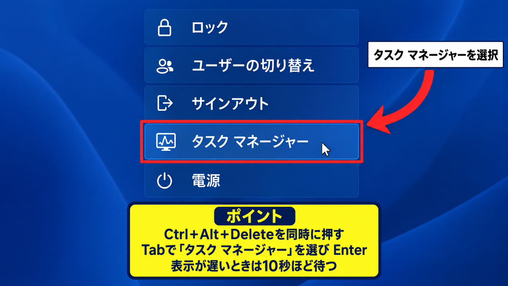 Windows11で画面が固まったときの最初の対処 - Ctrl+Alt+Deleteによる操作画面の表示