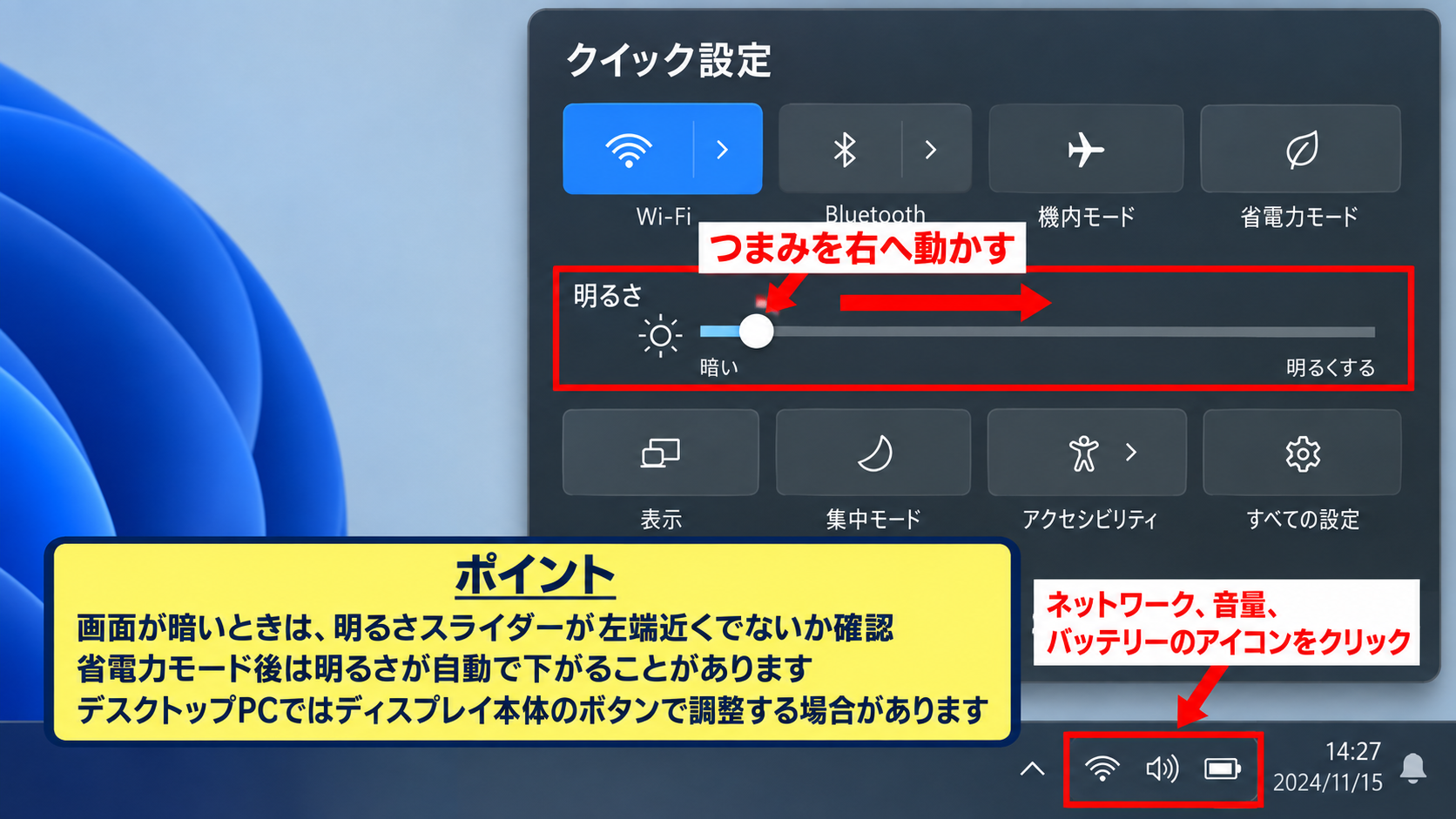 Windows11の画面を明るく戻す方法【明るさスライダーとクイック設定】 - クイック設定の明るさスライダー