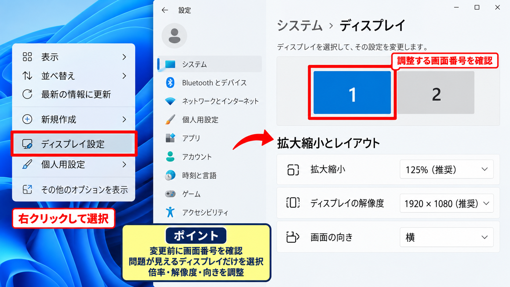 Windows11で画面サイズを戻す基本操作 - デスクトップからディスプレイ設定を開く手順