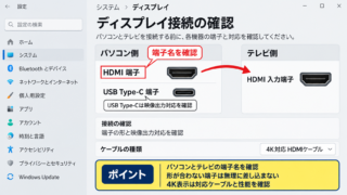 Windows11でテレビへ画面を映す方法1【HDMIケーブル接続】 - HDMIケーブルと端子の確認