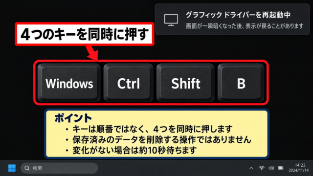 Windows11で白い画面を戻す基本操作 - グラフィックドライバーの再起動