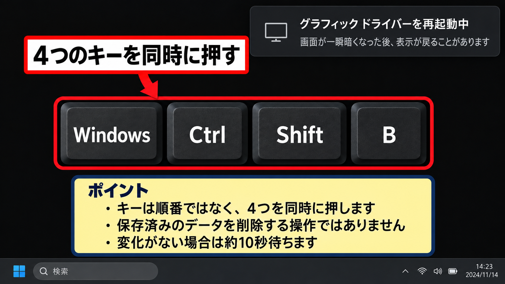 Windows11で白い画面を戻す基本操作 - グラフィックドライバーの再起動