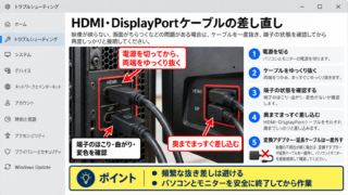画面に線やノイズが出るときの対処方法1【ケーブルと電源の確認】 - HDMI・DisplayPortケーブルの差し直し