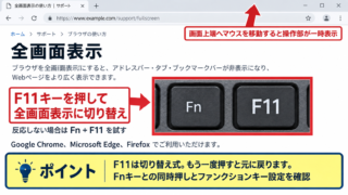 Windows 11でパソコン画面を全画面表示にする方法 - F11キーによるブラウザの全画面表示