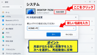 Windows 11でパソコンの名前を変更する方法 - 設定アプリからの変更手順