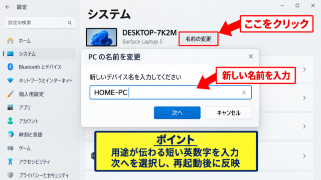 Windows 11でパソコンの名前を変更する方法 - 設定アプリからの変更手順