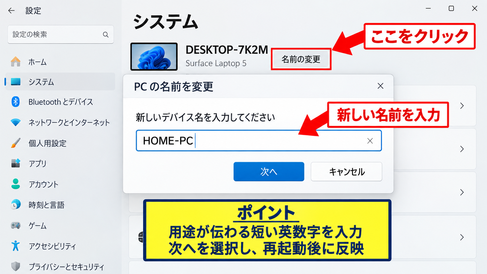 Windows 11でパソコンの名前を変更する方法 - 設定アプリからの変更手順