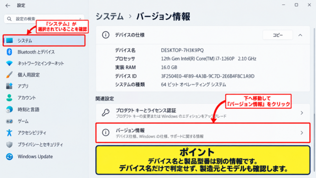 Windowsの設定から機種名を確認する方法 - Windows 11のバージョン情報画面