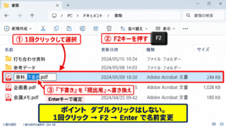 Windows11でファイル名を変更する方法【F2キーと右クリック】 - F2キーで名前を編集する操作