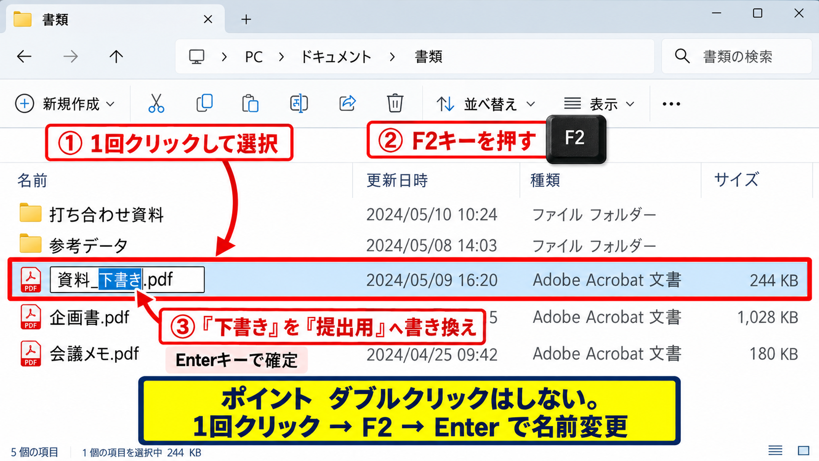 Windows11でファイル名を変更する方法【F2キーと右クリック】 - F2キーで名前を編集する操作