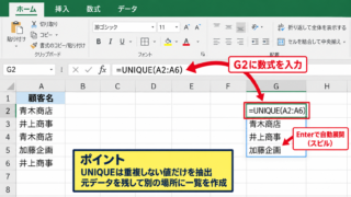 エクセルで重複データを1件として数える方法【UNIQUE関数】 - UNIQUE関数による重複なし一覧