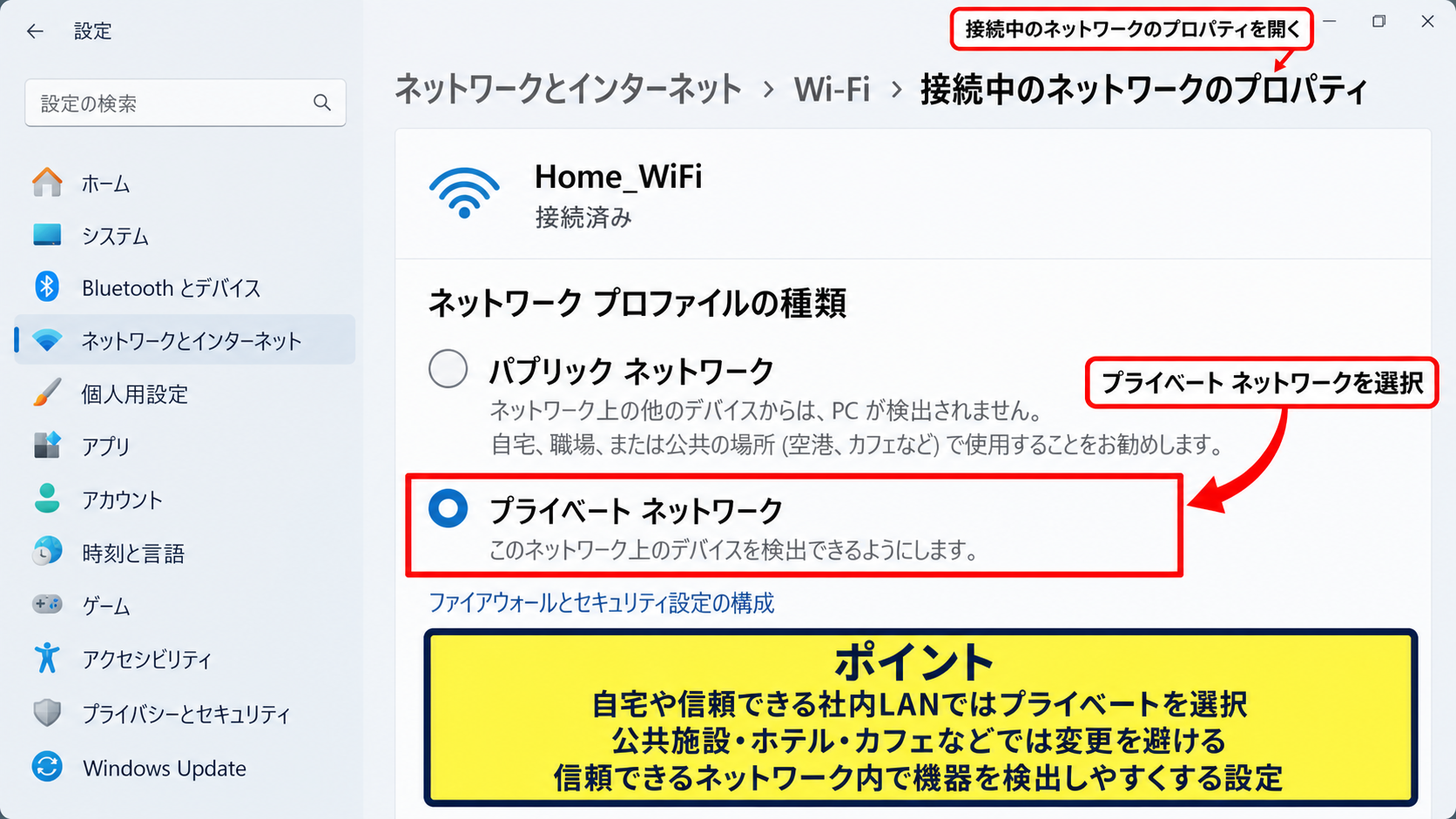Windows 11でパソコン同士をつなぐ基本手順 - ネットワークプロファイルの変更