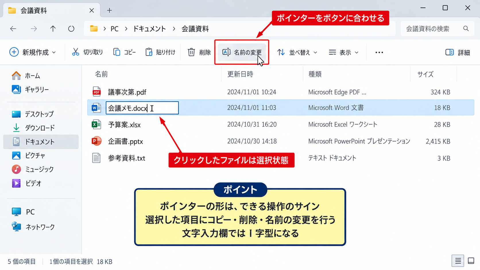 Windows11でマウスを使う基本操作 - ポインターと選択状態の見分け方