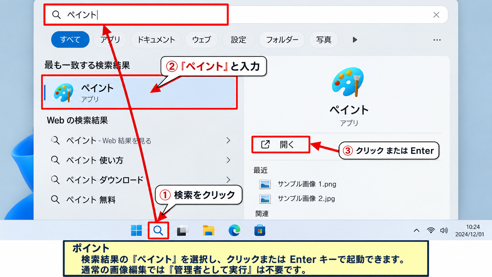 Windows11でペイントを起動する方法 - Windows検索ボックスから開く手順