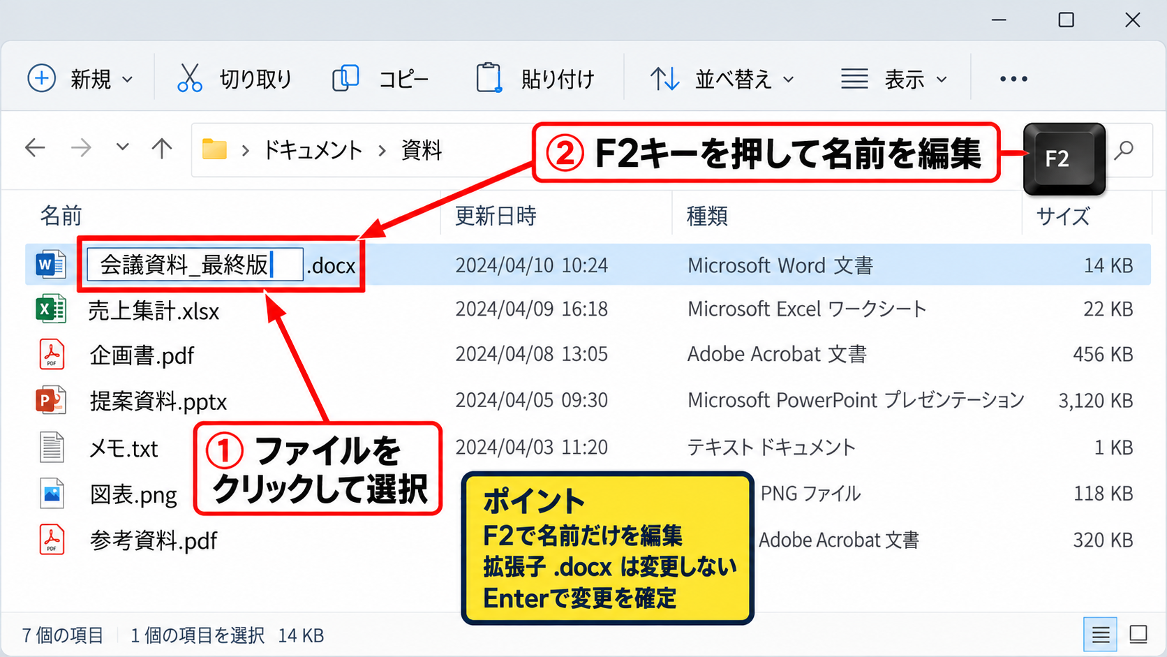 Windows11で使うFキーの基本操作 - F2キーによるファイル名変更