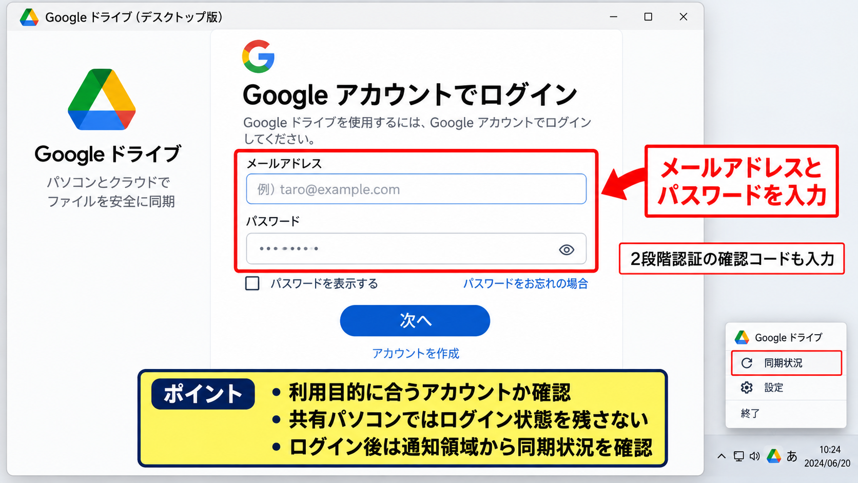 Googleドライブをパソコンで使う設定方法 - Googleアカウントへのログイン