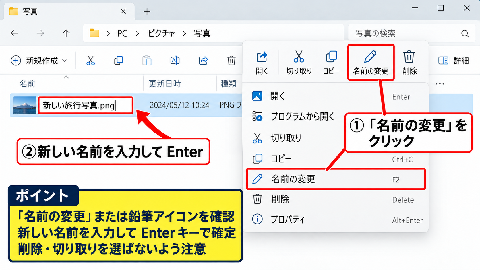 Windows11でファイル名を変更する方法【F2キーと右クリック】 - 右クリックメニューから名前を変更する操作