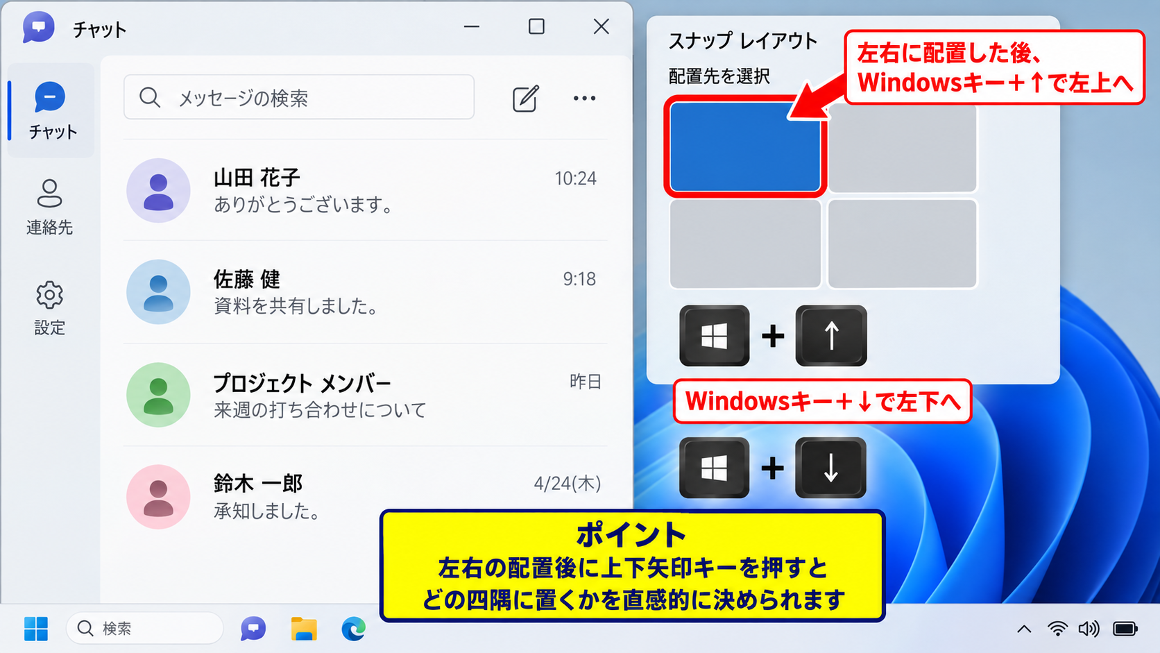 Windows 11で画面を2分割するショートカット操作 - 上下矢印キーを組み合わせる配置