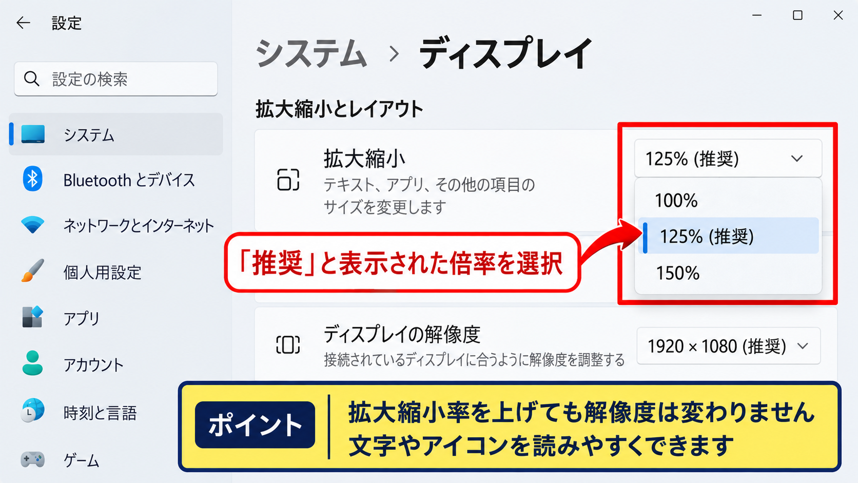 Windows11で画面サイズを戻す基本操作 - 拡大縮小率を推奨値へ戻す操作
