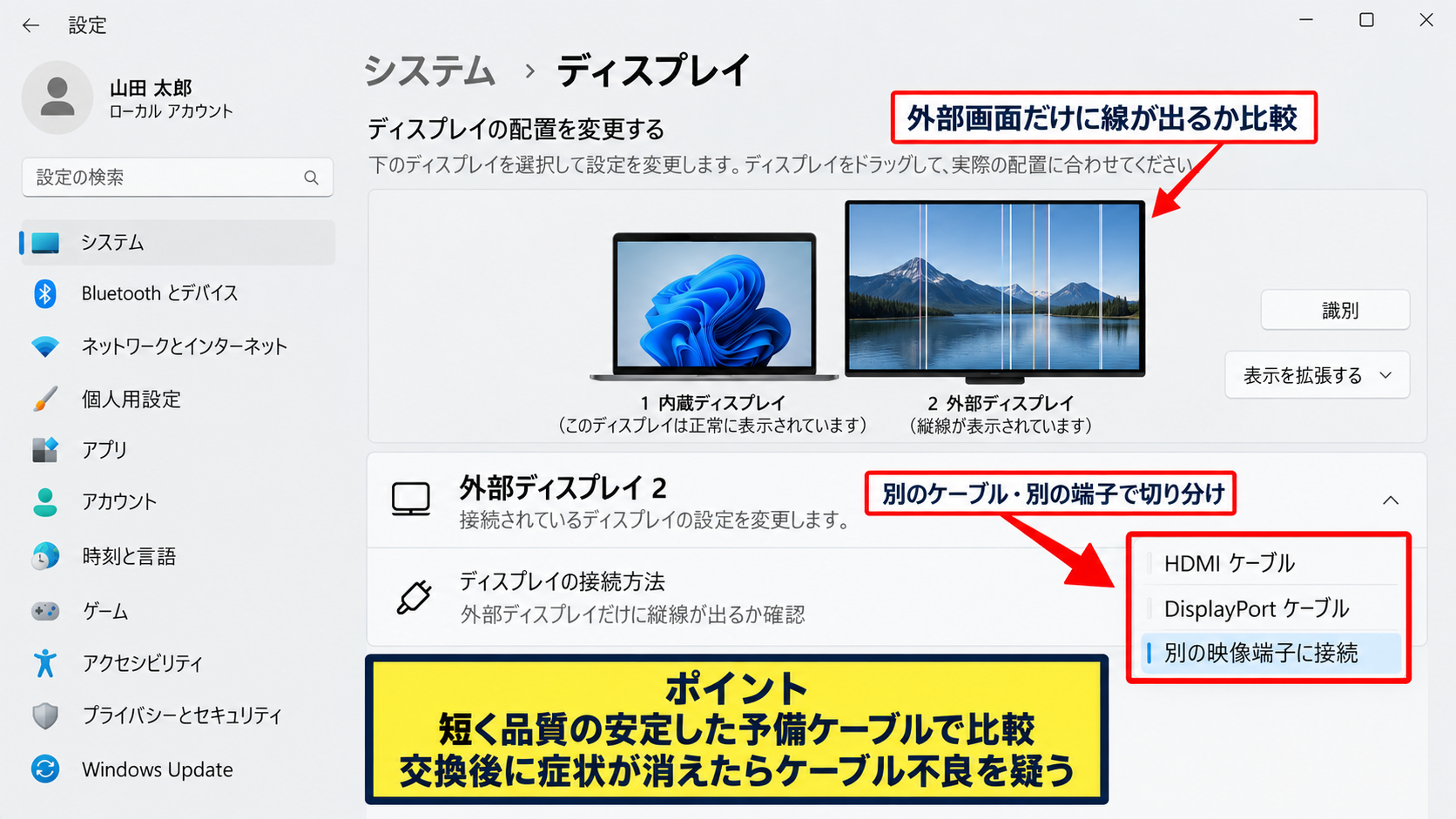 画面に線やノイズが出るときの対処方法1【ケーブルと電源の確認】 - 別のケーブル・別の端子による切り分け