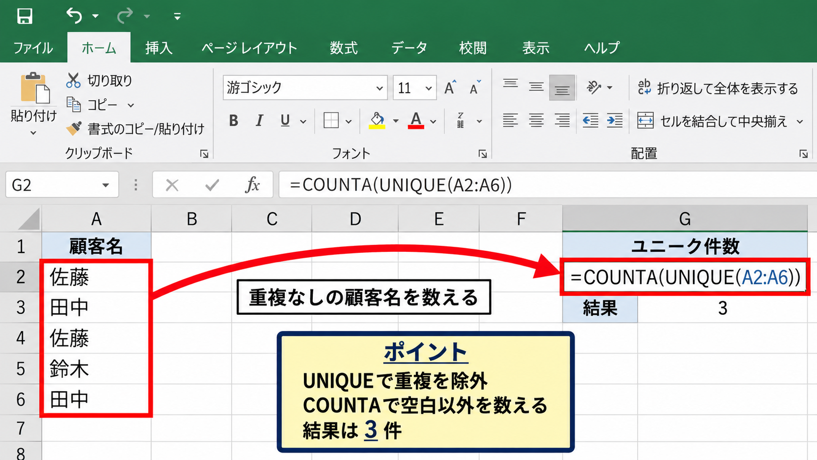 エクセルで重複データを1件として数える方法【UNIQUE関数】 - COUNTA関数を組み合わせた件数集計
