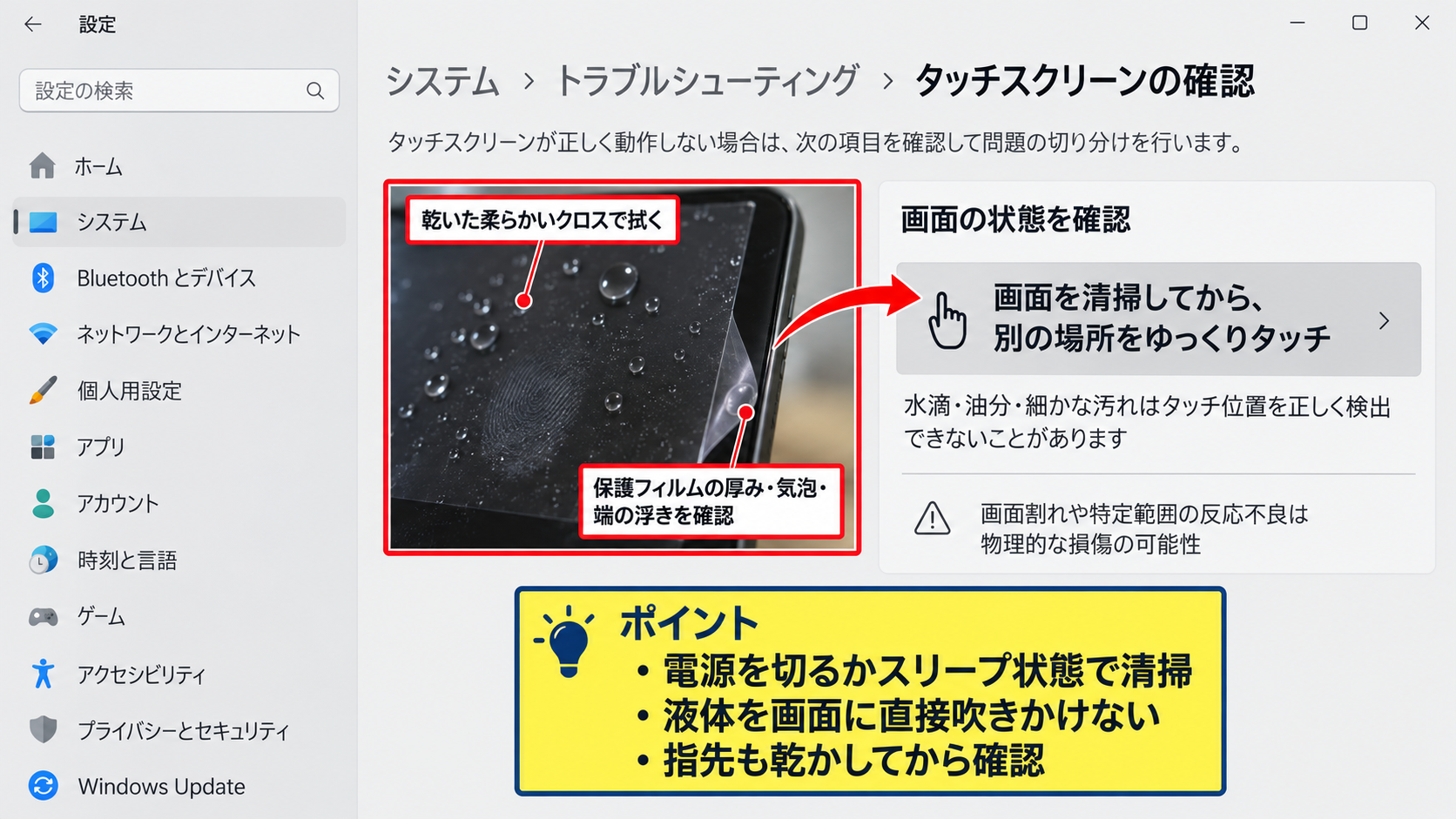 Windows 11のタッチ操作を復旧させる基本確認 - 画面の汚れと保護フィルムを確認する作業