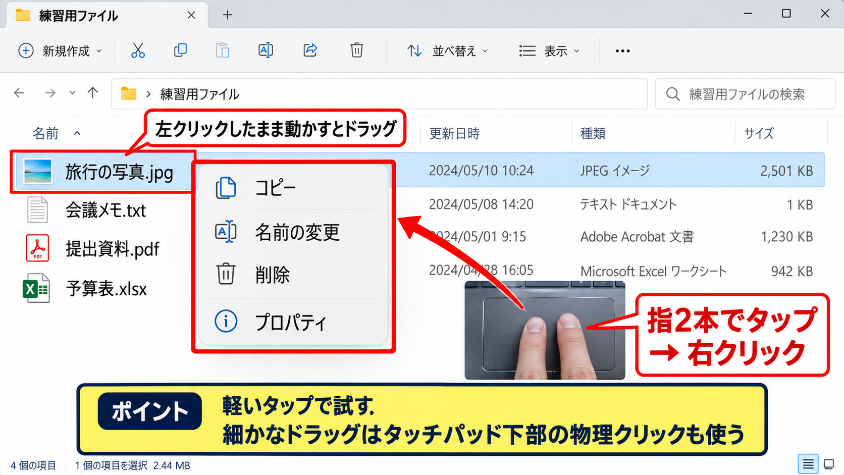 タッチパッドでのクリックとカーソル移動 - 右クリックとドラッグ操作