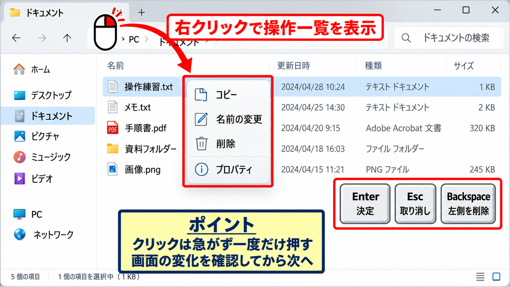 Windows11を使い始めるための基本操作 - マウスとキーボードの基本的な使い分け