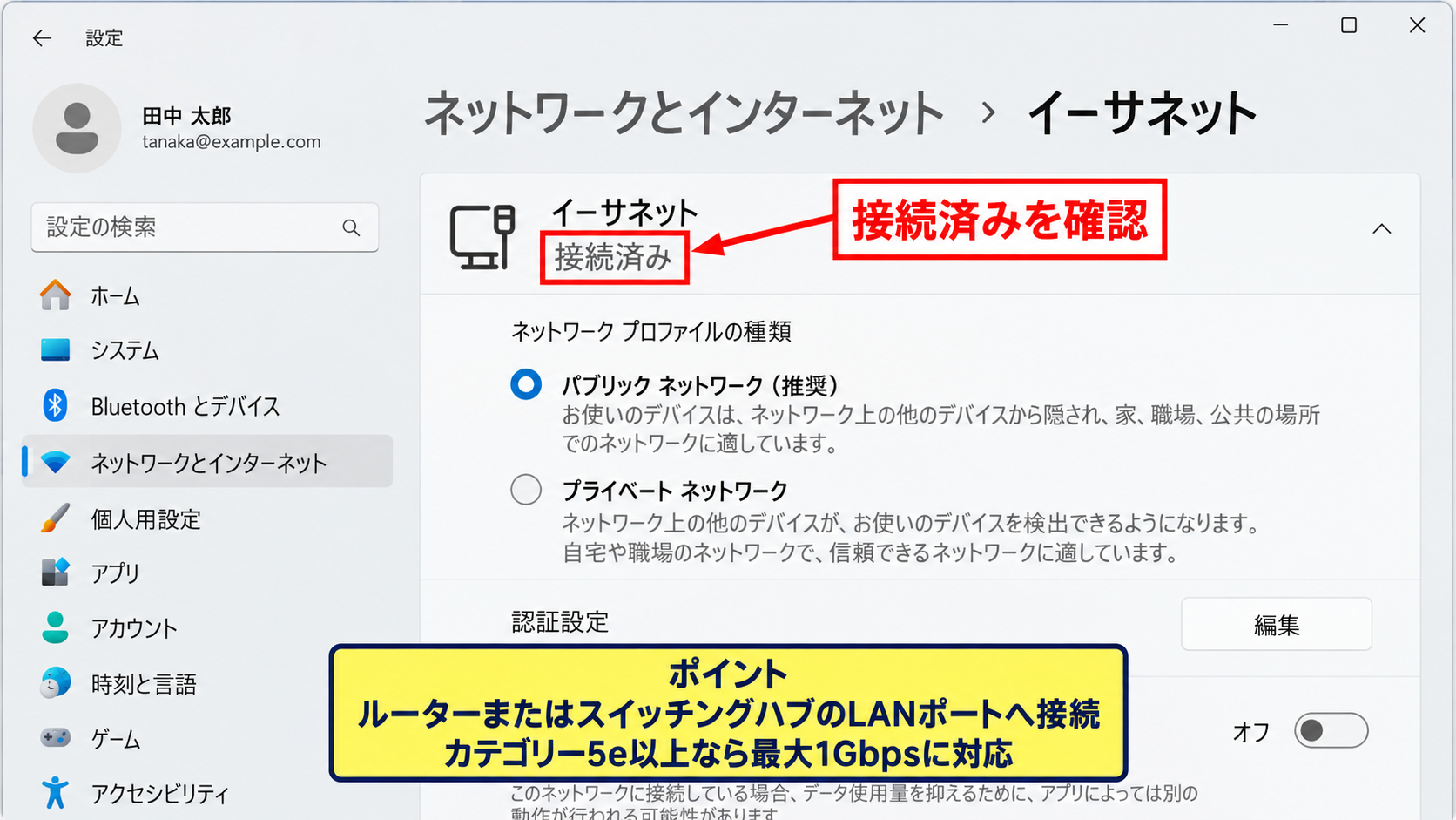 LANケーブルによる有線接続 - ルーターまたはスイッチングハブ経由の接続