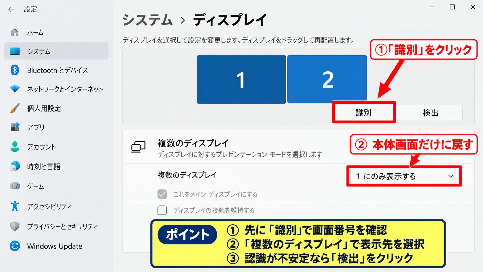 設定アプリのディスプレイ画面による表示先の変更 - 識別ボタンによる画面番号の確認