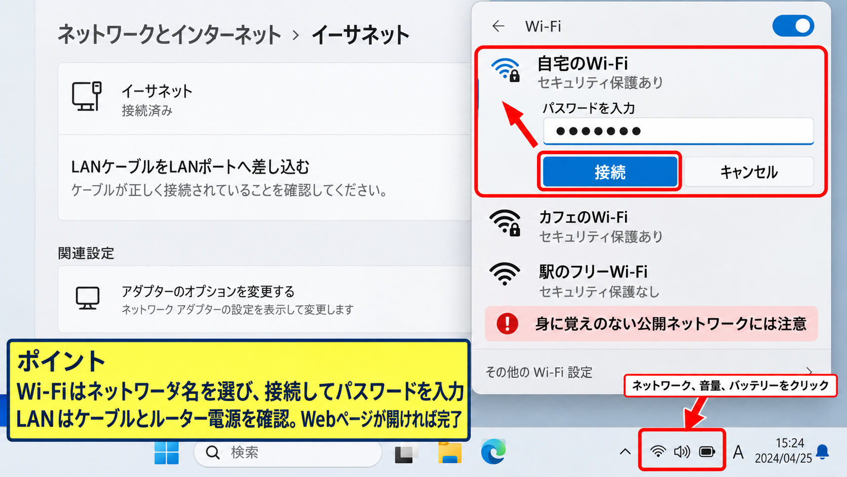 Windows11の初期設定とインターネット接続 - Wi Fiと有線LANの接続