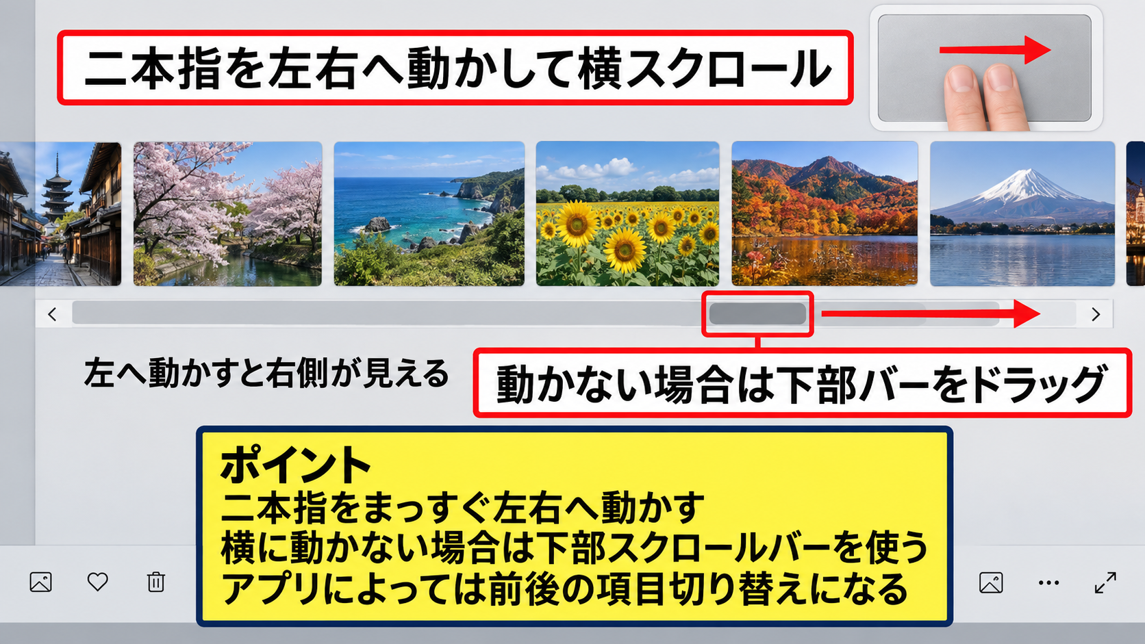 二本指スクロールと拡大縮小 - 横スクロールとアプリ内の移動
