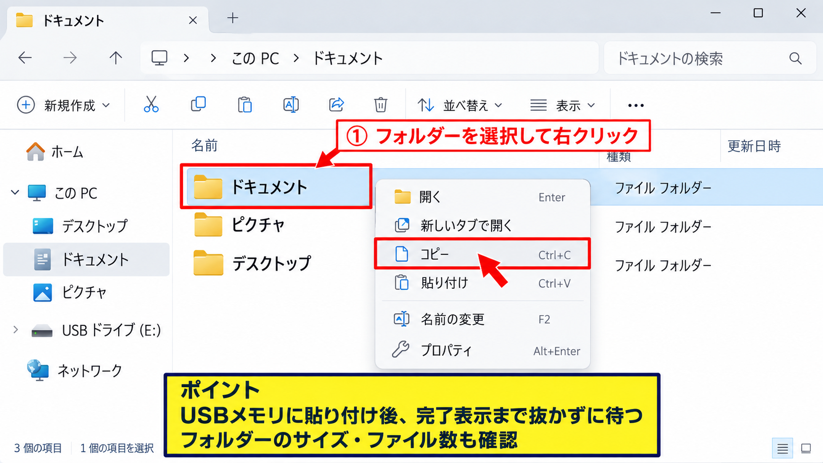 USBメモリと外付けSSDによるデータ移動 - フォルダー単位でコピーする手順