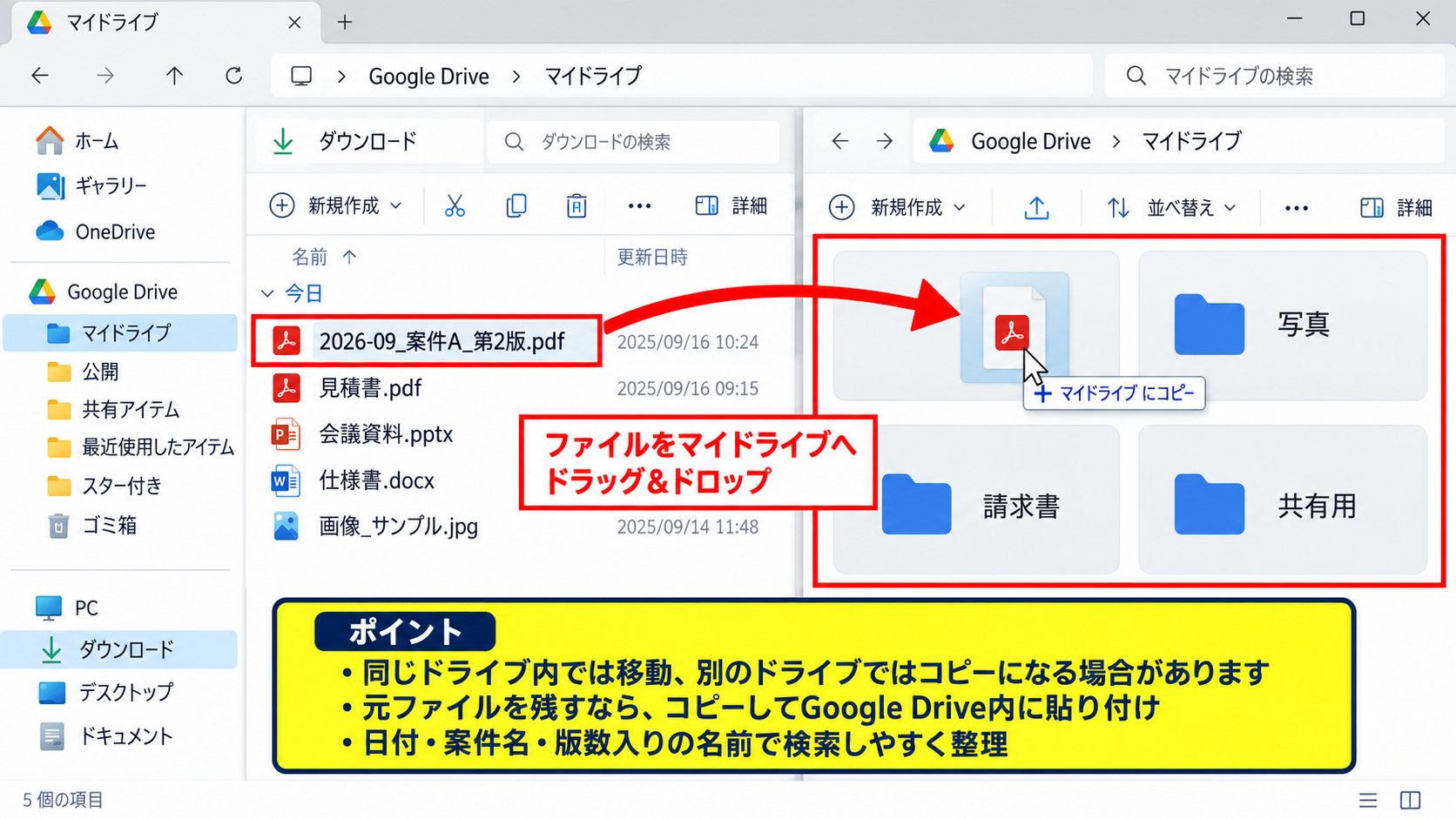 ファイルをGoogleドライブへ保存する方法 - ドラッグアンドドロップによる保存