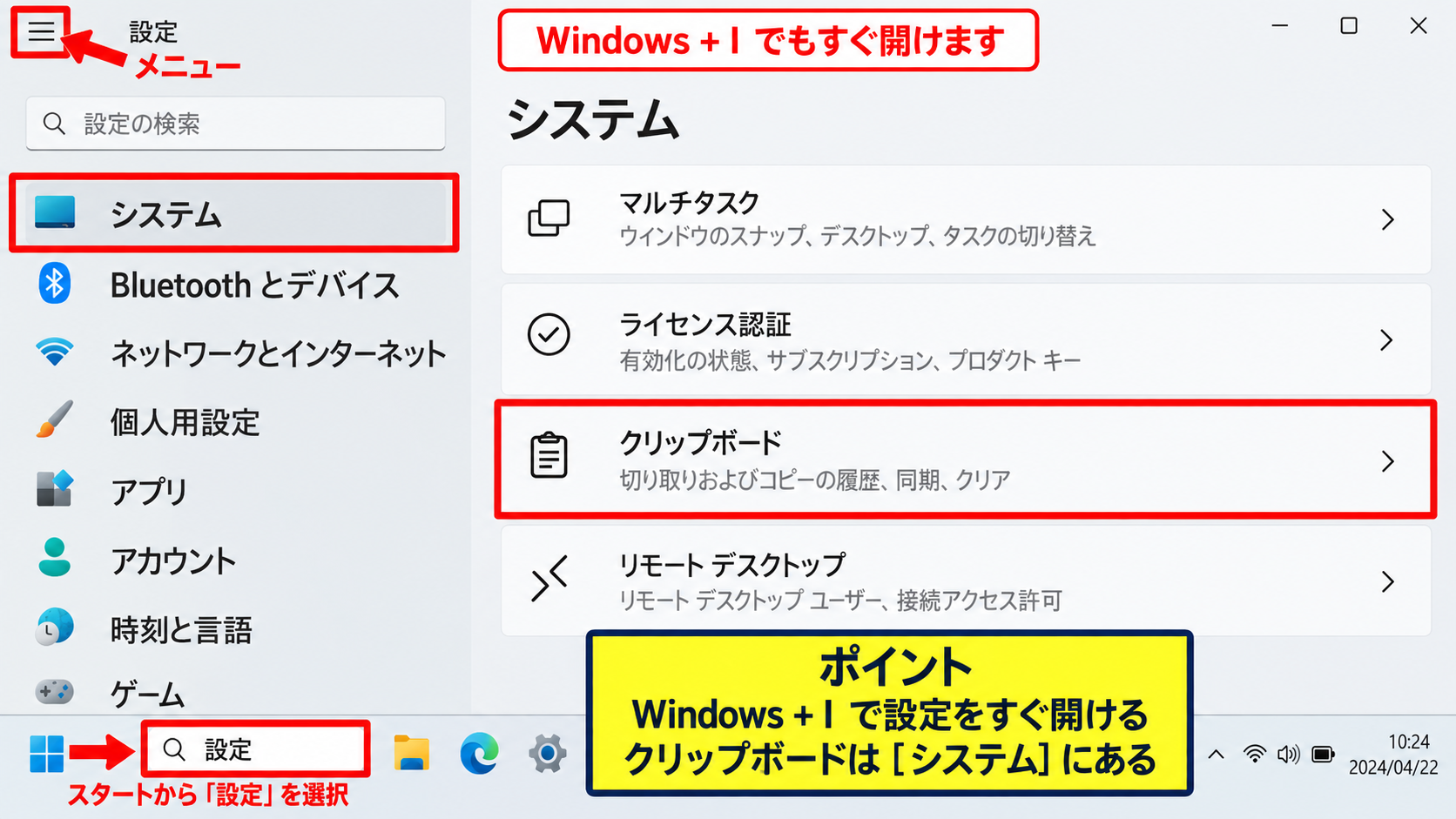 クリップボード履歴を有効にする設定画面 - Windows11の設定アプリを開く操作